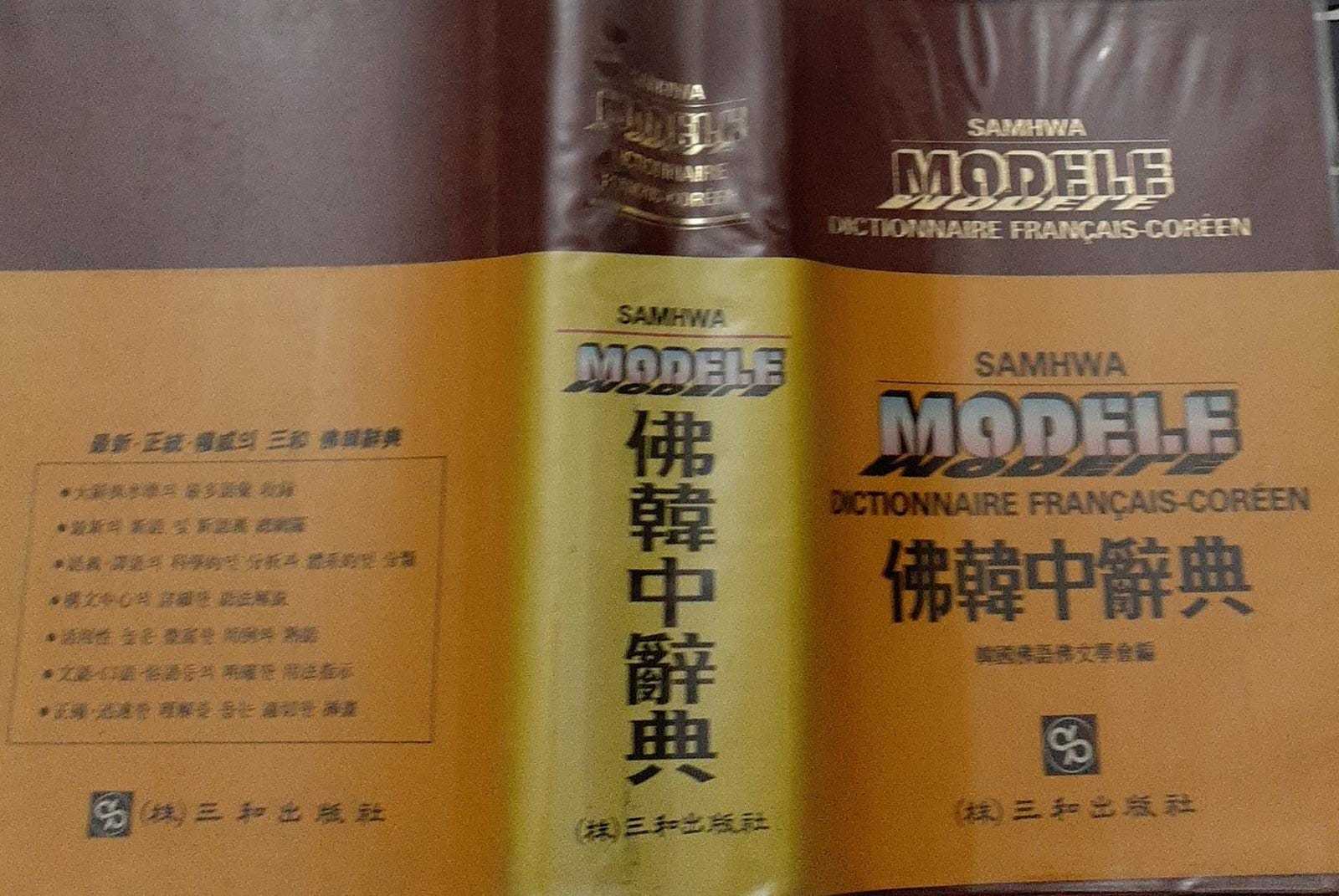 Samhwa Modele Dictionnaire Francais Coreen - copertina