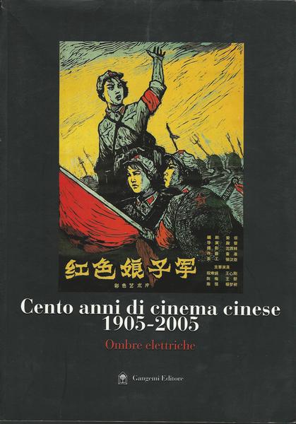 CENTO ANNI DI CINEMA CINESE. 1905-2005. OMBRE ELETTRICHE - copertina